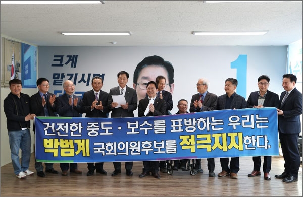 대전지역 보수진영 인사들이 8일 오전 더불어민주당 박범계 대전서구을 후보 지지를 선언했다.