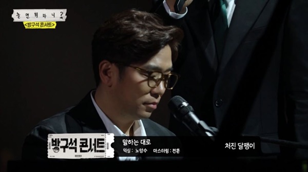  MBC <놀면 뭐하니> 방송화면 캡처