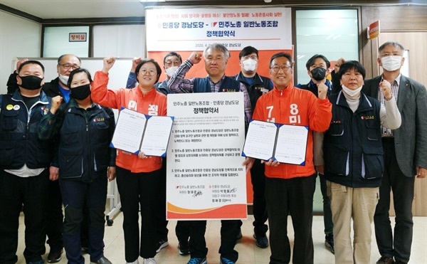 민중당 경남도당과 민주노총(경남)일반노동조합이 정책협약을 맺었다.