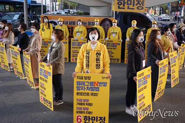 한민정 정의당 대구 달서구을 국회의원 후보와 배수정 비례대표 후보는 8일 오후 달서구 상인네거리에서 '텔레그램 N번방' 방지처벌법 처리를 위한 원포인트 국회를 열 것을 촉구하는 침묵시위를 벌였다.