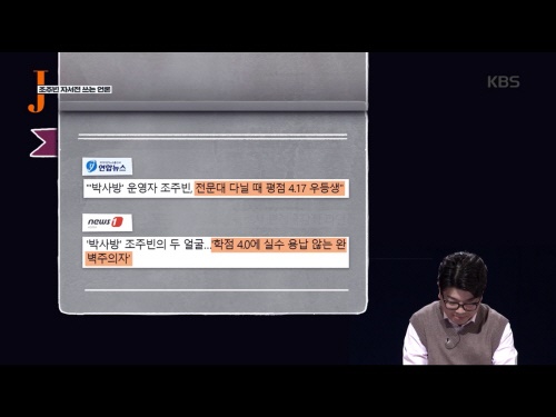  <저널리즘 토크쇼 J>의 한 장면