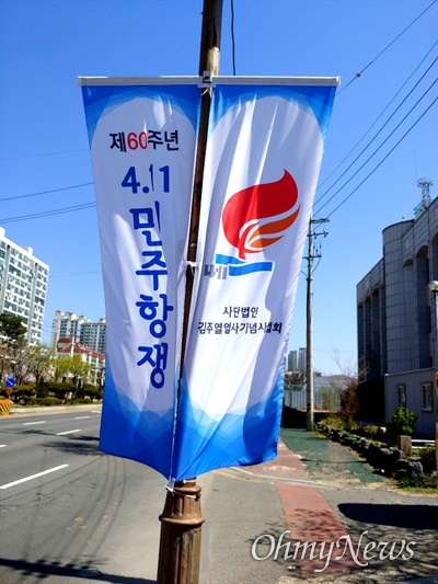 마산 4.11민주항쟁 기념 홍보물.