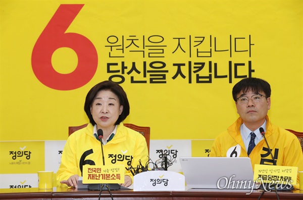 정의당 심상정 대표가 9일 오전 서울 여의도 국회에서 열린 중앙 선거대책위원회 회의에서 모두발언을 하고 있다. 