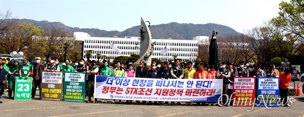 전국금속노동조합 경남지부 STX조선지회, 노동자생존권보장 조선산업살리기 경남대책위는 4월 9일 경남도청 정문 앞에서 기자회견을 열어 "정부의 실질적 정책지원이 절실하다. 2년의 무급휴직, 더 이상 현장을 떠나서는 안된다"고 했다.