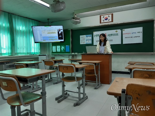  텅빈 교실에서 이루어진 온라인 개학식