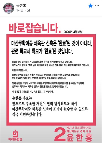 미래통합당 윤한홍 후보(마산회원)가 4월 8일 페이스북에 올린 카드뉴스.
