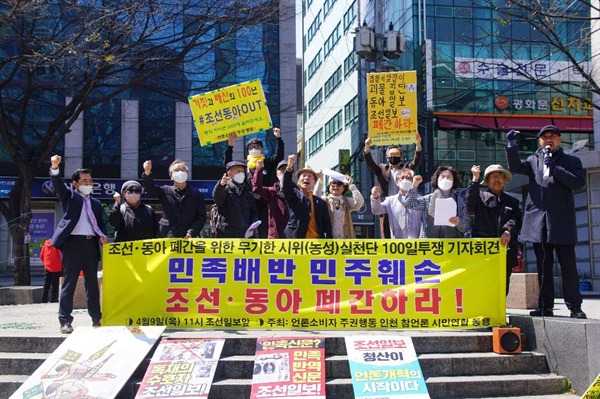 기자허ㅣ견에 참석한 회원들이 '조선일보를 폐간하라'는 구호를 외치고 있다.