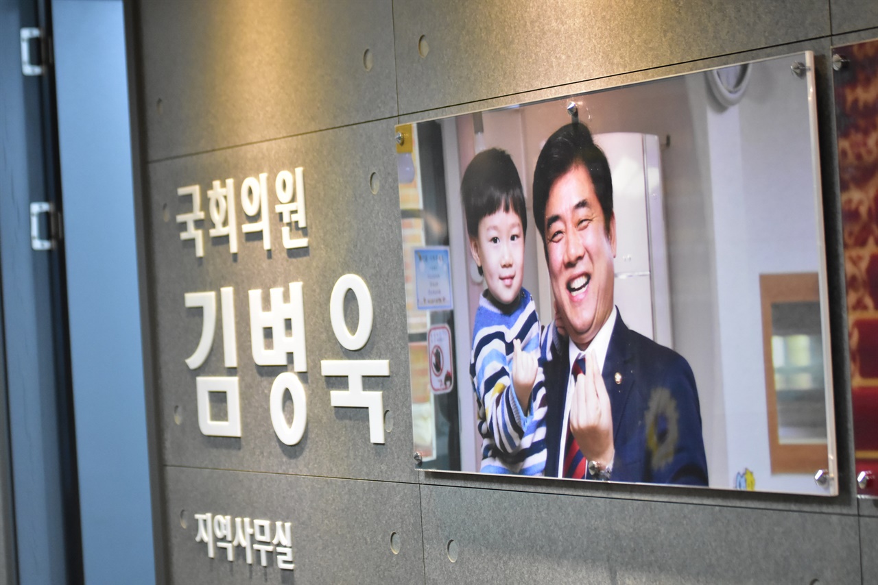 김병욱 국회의원 사무실 입구 모습