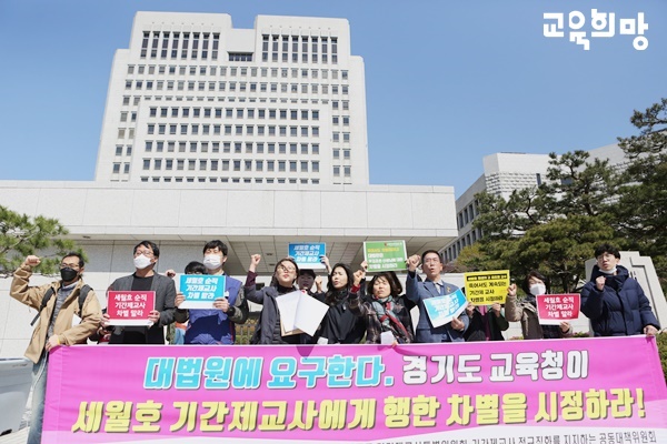 6일 오전 11시, 대법원 정문 앞에서 고 김초원 교사에게 행한 차별을 시정하는 대법원 판결 촉구 기자회견이 열렸다.