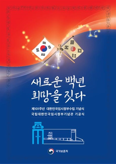 국립대한민국임시정부기념관 기공식 키 비주얼