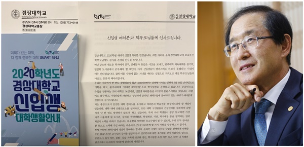 이상경 경상대 총장과 서신, ≪2020학년도 경상대학교 신입생 대학생활안내≫ 책자