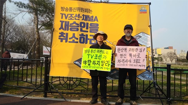  송한용. 김병관 시민농성단이 피켓을 들고 있다.