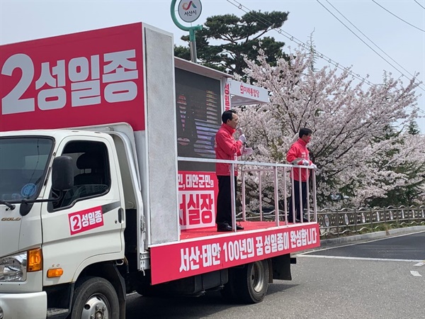  성 후보는 "대통령 임기는 2년 남았지만, 이번에 선출될 국회의원의 임기는 4년"이라면서 "본인 스스로의 경쟁력으로 승부할 수 없는 후보에게는 우리 지역의 미래를 맡길 수 없다고 생각한다"며 에둘러 민주당 조한기 후보를 비꼬았다.