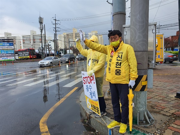 정의당 신현웅 후보는 이날 오전 해미에서 선거운동을 펼친 데 이어, 오후에는 서산의료원 사거리에서 선거운동원과 집중 유세를 벌였다.