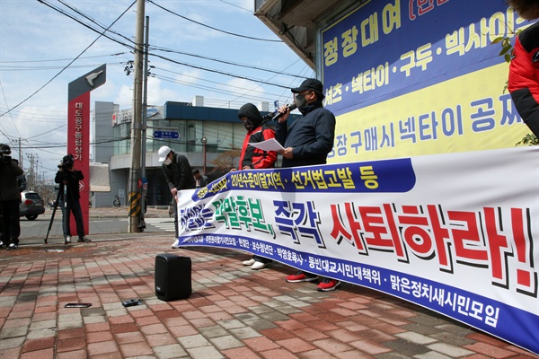 12일 경북 포항 남구·울릉 선거구에 출마한 미래통합당 김병욱 후보 선거사무실 앞에서 보수단체 관계자가 기자회견을 열어 "김 후보가 포항을 썩은 땅에 비하했다"며 규탄하고 있다. 2020.4.12