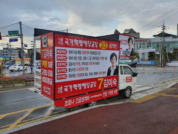 국가혁명배당금당 김미숙 후보도 서산의료원 사거리에서 유세차를 세워놓고 총선 승리를 다짐했다.