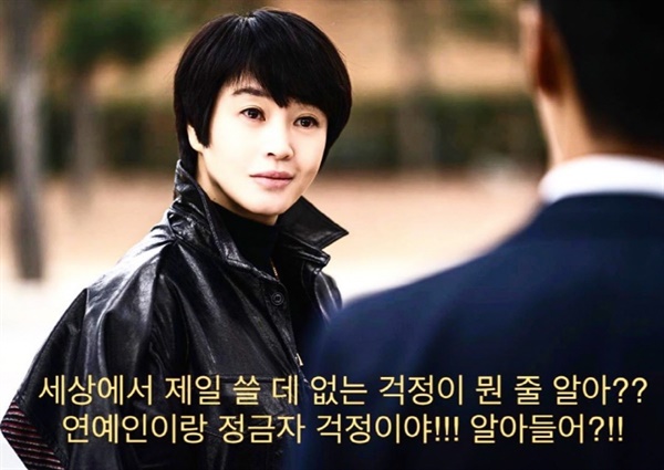 김혜수(정금자) SNS에 등록된 사진 게시물.  재기 넘치는 문장들을 삽입해 드라마 팬들에게 즐거움을 선사하기도 한다. 