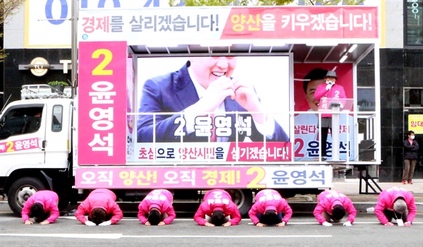 미래통합당 윤영석 후보(양산갑)가 선거운동원들과 함께 큰절을 하고 있다.