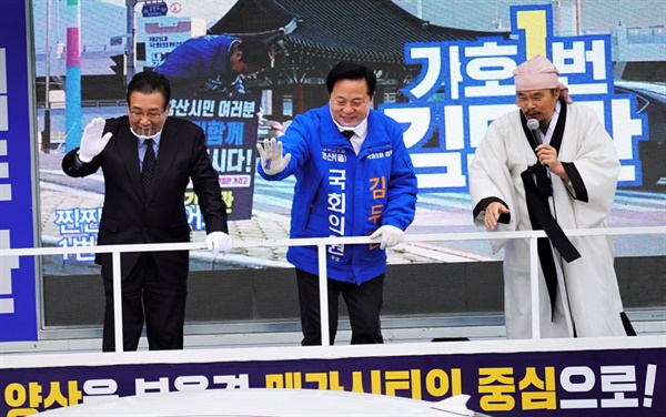 더불어민주당 김두관 후보(양산을)가 김봉곤 훈장, 정한용 전 의원과 함께 유세했다.