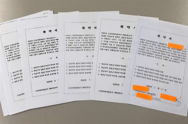 ‘경남지역일본군 위안부 역사관건립추진위원회’는 국회의원선거 후보를 대상으로 확약서를 받았다.