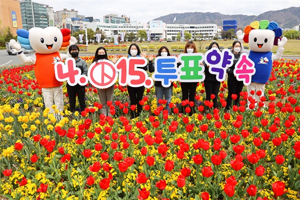 4월 13일 창원광장에서 열린 투표 참여 캠페인.
