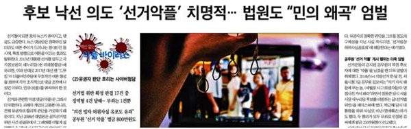 △한국일보 ‘선거 악플’ 관련 보도