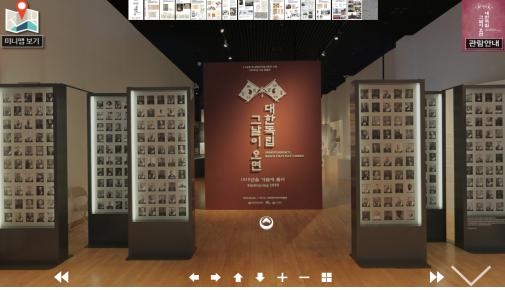 대한민국역사박물관의 온라인 콘텐츠