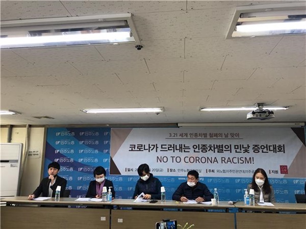 지난달 3월 20일 이제호 변호사(가장 왼쪽)가 중국 동포에 대한 인종차별에 대해 발제하고 있다. 