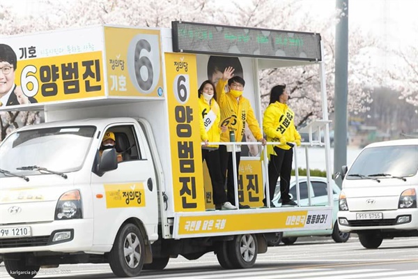 이자스민 정의당 비례대표 후보와 차량유세를 진행하고 있다.