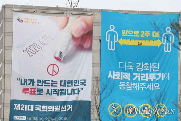 21대 국회의원을 뽑는 4.15 총선 투표일인 15일 부산시청 벽면에 코로나19 사회적거리두기와, 투표 안내 알림막이 걸려있다.