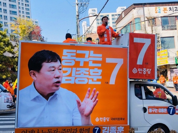 재선을 노리는 민중당 김종훈 후보가 2020년 4월 14일 울산 동구에서 마지막 유세를 하고 있다