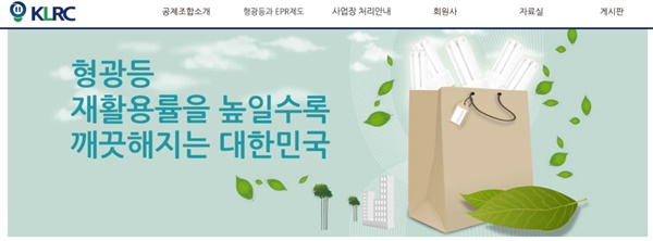 한국조명재활용사업공제조합 홈페이지