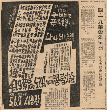 1960년 8월에 열린 혁명의 노래 발표 공연 광고