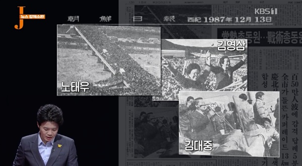 1987년 대선 당시 조선, 동아 등 보수 언론도 이미지로 민정당 노태우 후보에게 은연 중에 힘을 실어준다. 