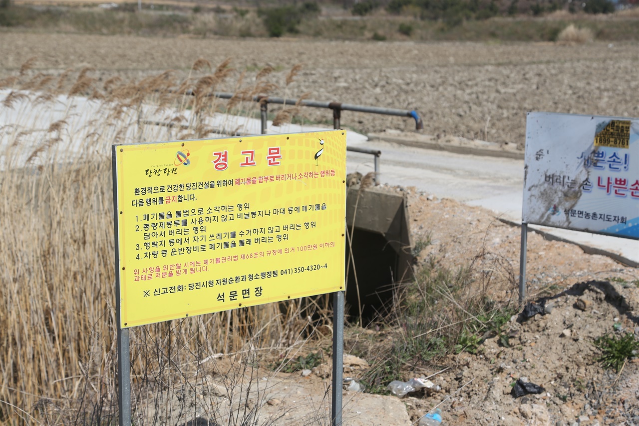 경고문에도 쓰레기를 투기하고 있다. 