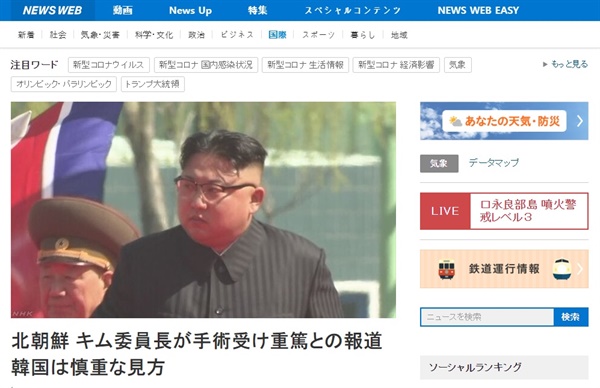 미국 CNN의 김정은 북한 국무위원장 건강 이상설 보도를 전하는 NHK 뉴스 갈무리.