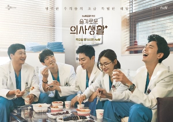tvN 목요스페셜 <슬기로운 의사생활> 포스터