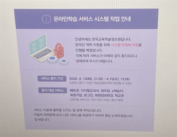  온라인학습 서비스 시스템 작업 안내 화면