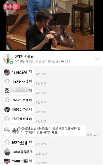 온라인 수업 화면 갈무리