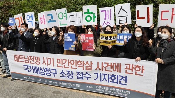  민변베트남TF 관계자들이 21일 서울중앙지법 앞에서 베트남전쟁 한국군 민간인 학살 국가배상청구 소장 접수 기자회견을 하고 있다. 이번 소송의 원고인 응우옌티탄 할머니는 베트남에서 화상으로 기자회견에 참여했다. 