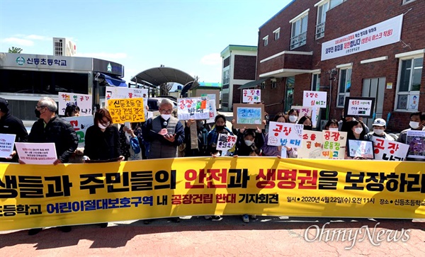  창원 ‘신등초 어린이절대보호구역 내 공장건립 반대 공동대책위’는 22일 신등초등학교 앞에서 기자회견을 열었다.