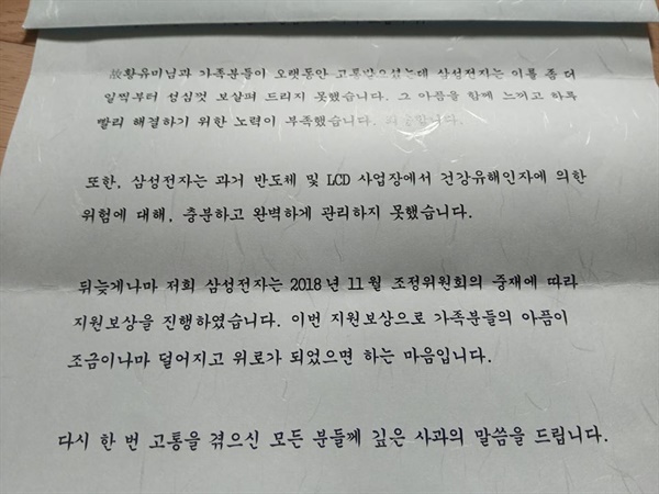삼성전자가 고 황유미씨의 아버지 황상기 반올림 대표에게 보낸 편지.