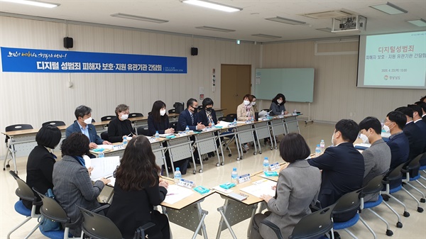 경남도는 23일 오후 경남여성능력개발센터에서 '디지털성범죄 대책 간담회'를 열었다.