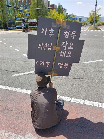 경남기후위기비상행동, 마창진환경운동연합이 경남도청 주변에서 벌이는 1인시위.