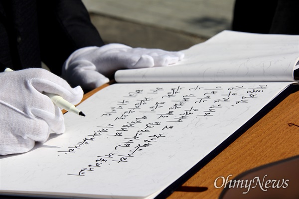 더불어민주당 김부겸 국회의원이 4월 24일 오후 김해 봉하마을을 찾아 고 노무현 전 대통령 묘소를 참배하고 나와 방명록에 서명하고 있다.