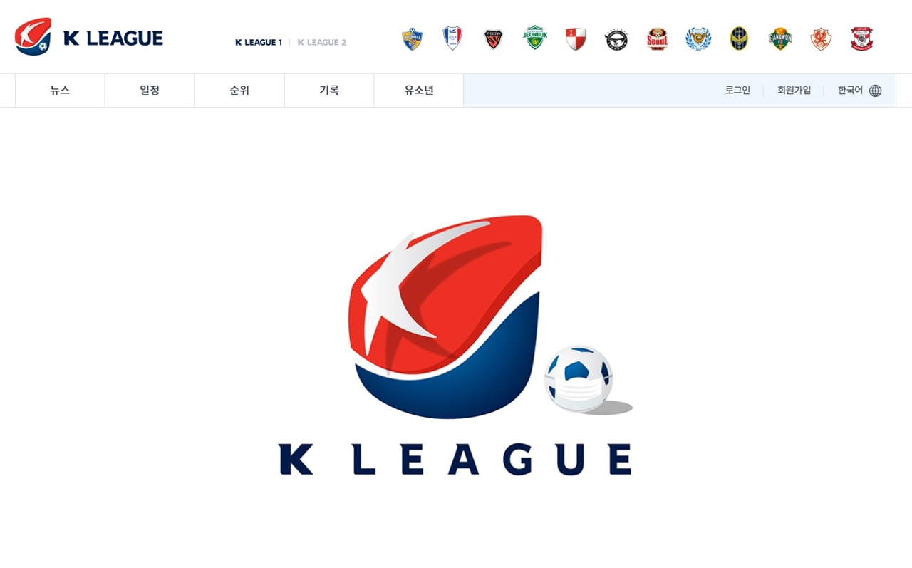  한국프로축구 K리그 공식 홈페이지 갈무리.