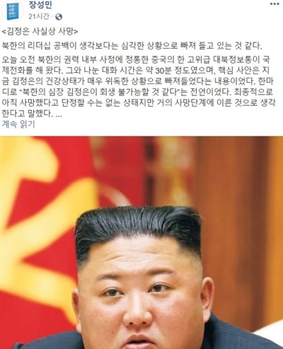 장성민 이사장이 23일 '김정은 사망설'과 관련한 주장을 폈다. 