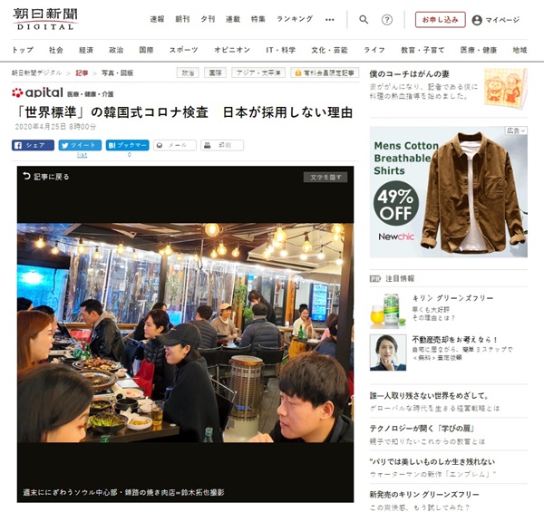 일본 정부의 한국식 코로나19 검사 도입 거부를 비판하는 <아사히신문> 갈무리.