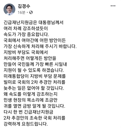 김경수 경남지사의 페이스북.