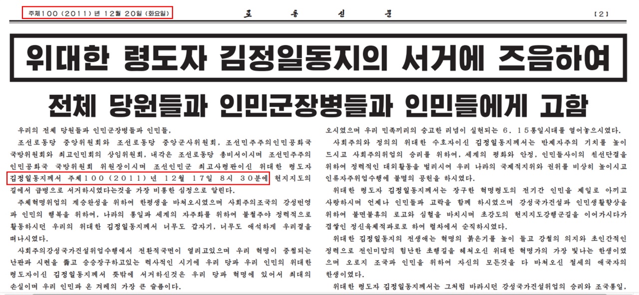 로동신문(2011.12.20) 갈무리